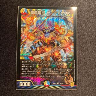 龍風混成 ザーディクリカ SR