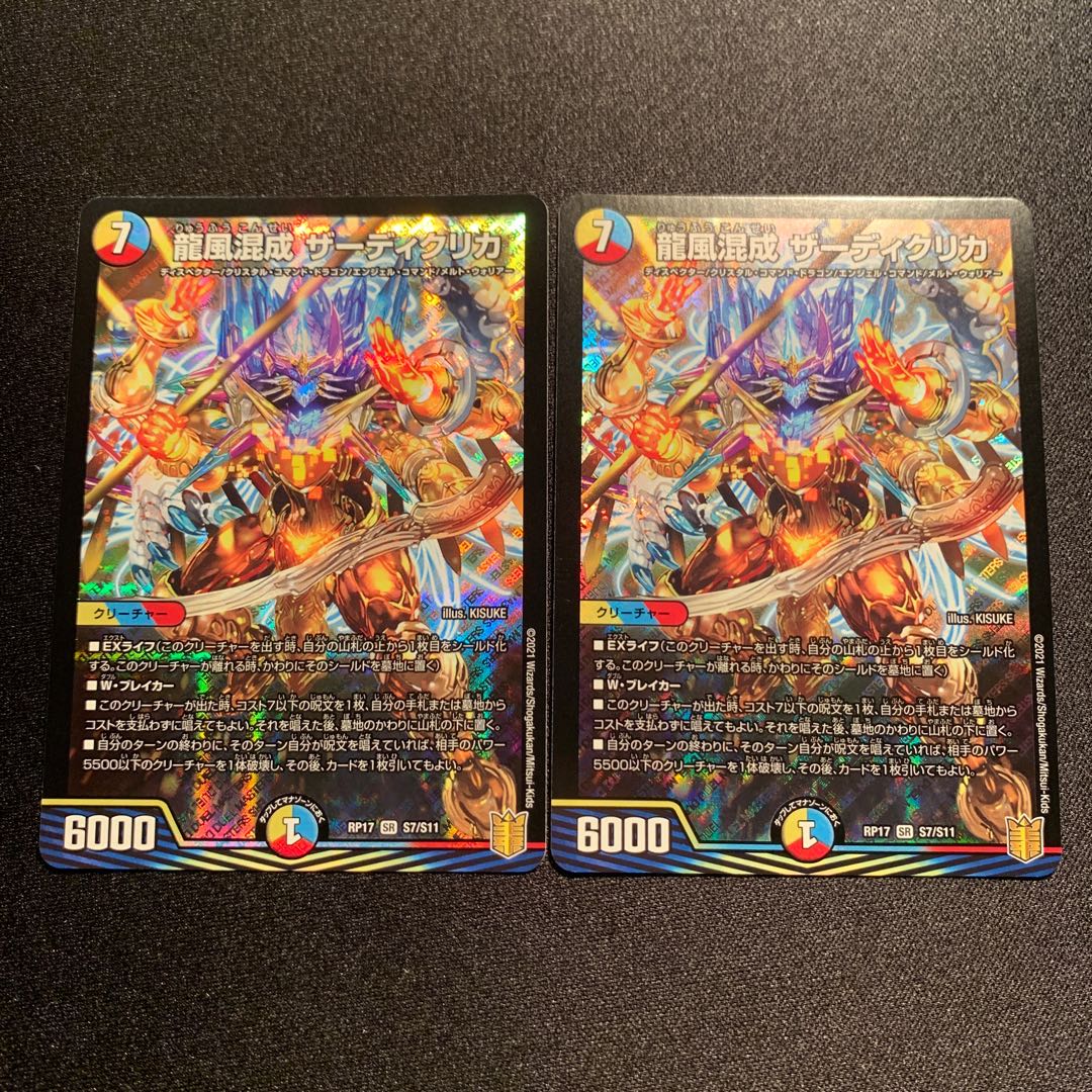たりあす様専用龍風混成 ザーディクリカ SR 2枚SET