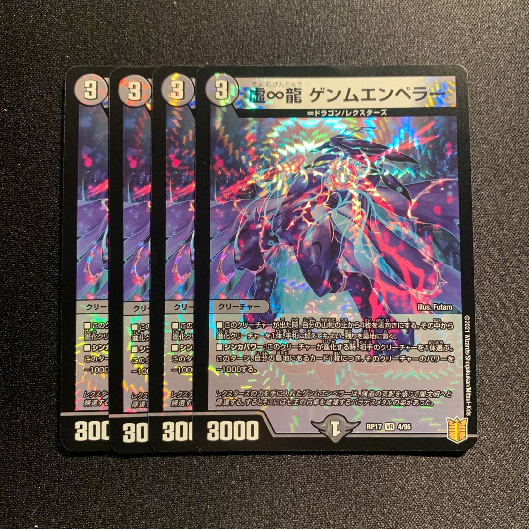 虚∞龍 ゲンムエンペラー VR 4枚SET
