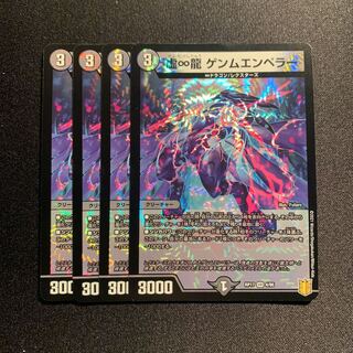 虚∞龍 ゲンムエンペラー VR 4枚SET