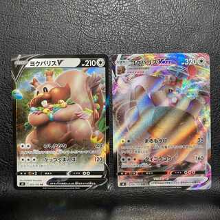 ヨクバリスV Vmax