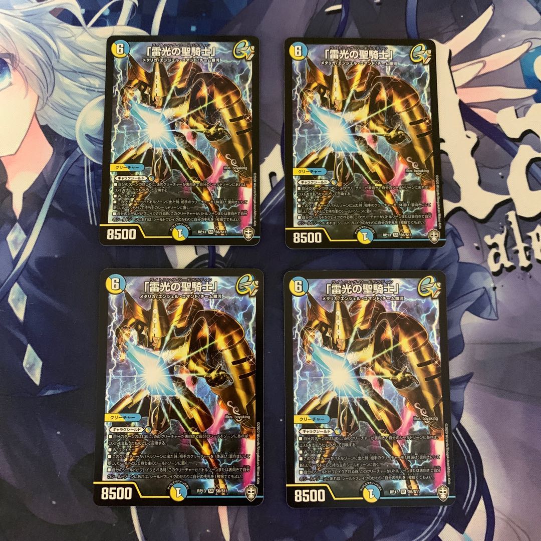 「雷光の聖騎士」