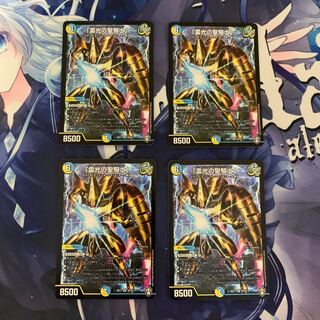 「雷光の聖騎士」