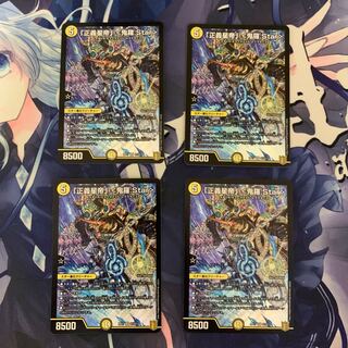 「正義星帝」 <鬼羅.Star>