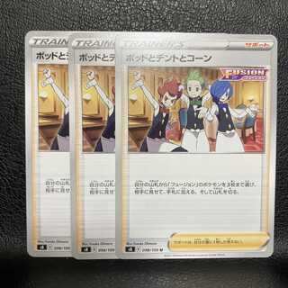 ポッドとデントとコーン