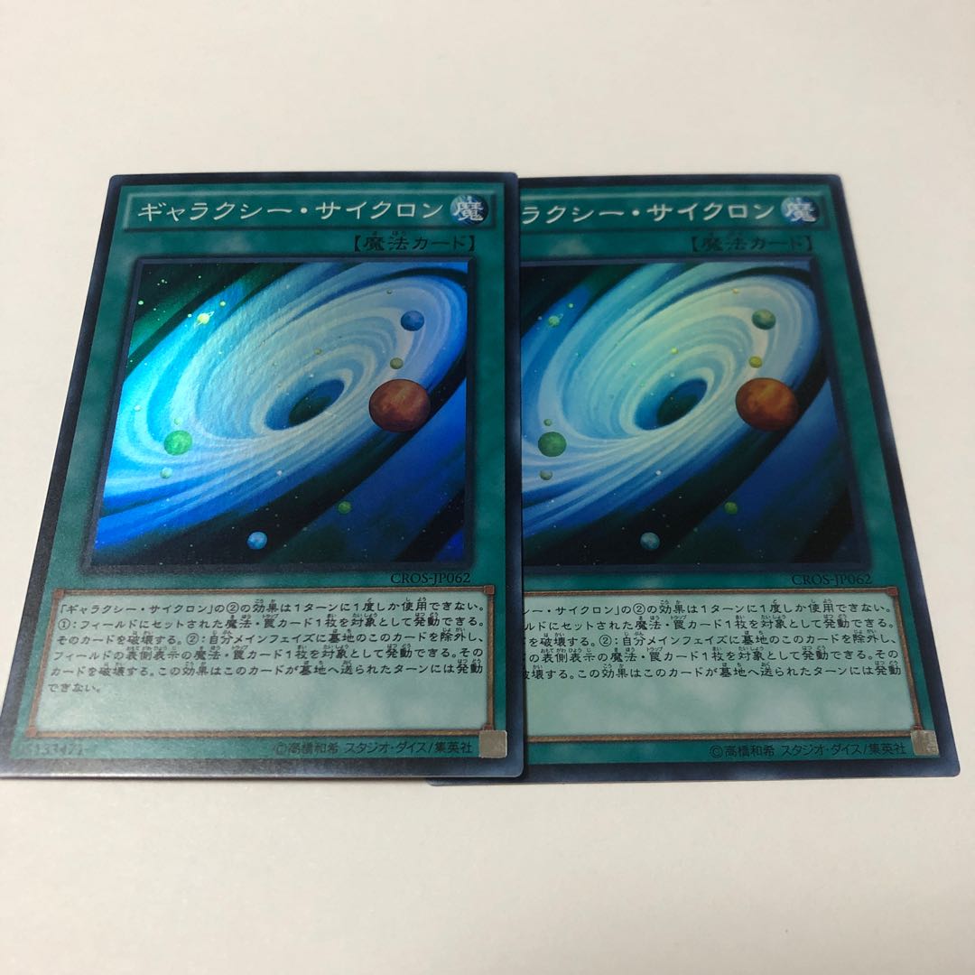 Galaxy Cyclone Super Rare
