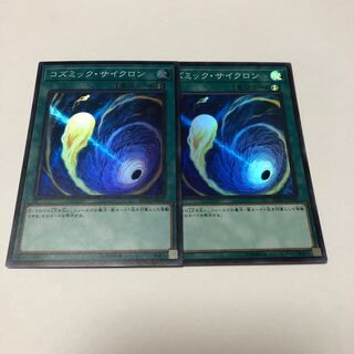 コズミック・サイクロン スーパーレア