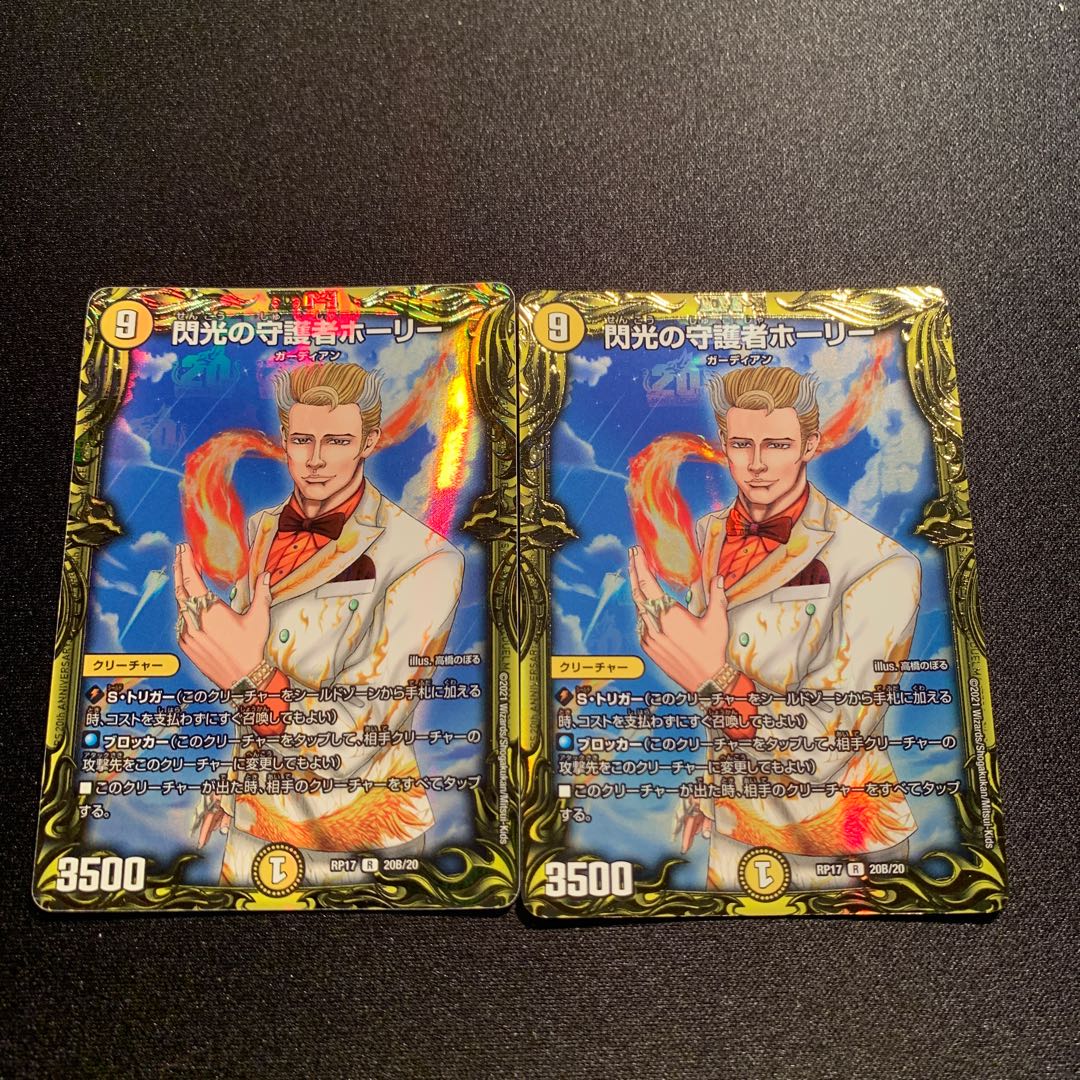 Holly, Guardian of Flash (20th SP Rare Spec) R-foil 2 pieces SET