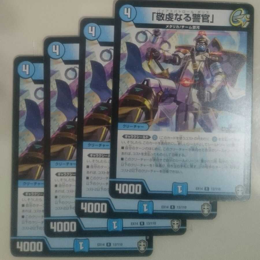 「敬虔なる警官」