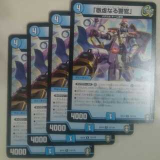 「敬虔なる警官」