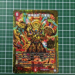 “魔神轟怒”万軍投