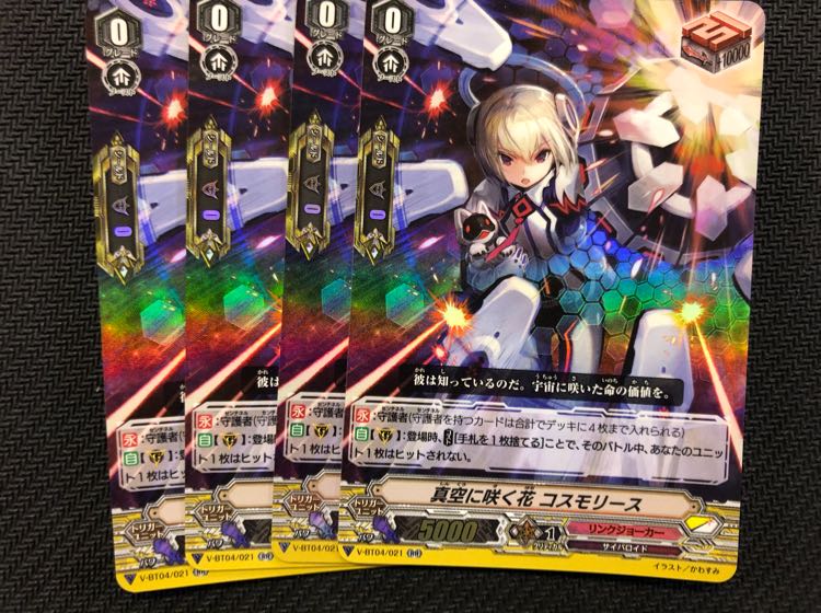 真空に咲く花 コスモリース RR4枚セット