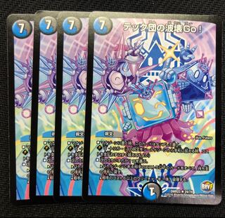 テック団の波壊go　4枚