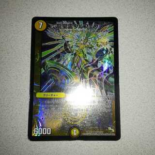 Ulpheus the Dragon Holy Spirit