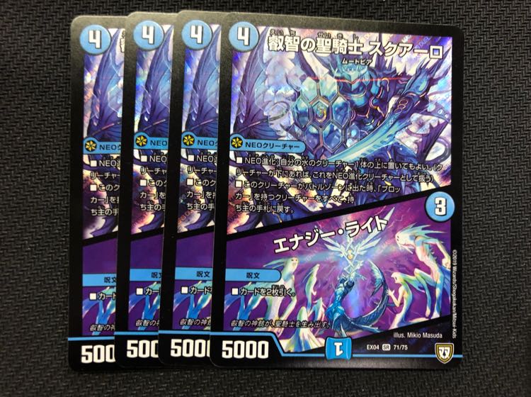 叡智の聖騎士スクアーロ エナジーライト