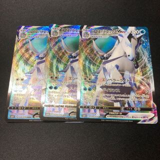 はくばバドレックスVMAX RRR 3枚セット