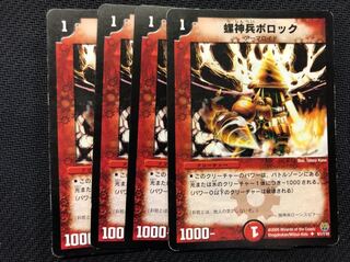 螺神兵ボロック 4枚