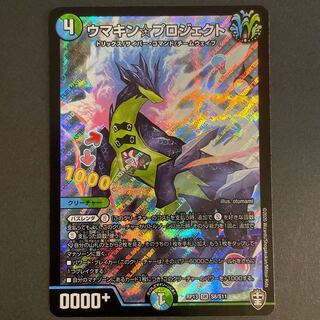 ウマキン☆プロジェクト SR