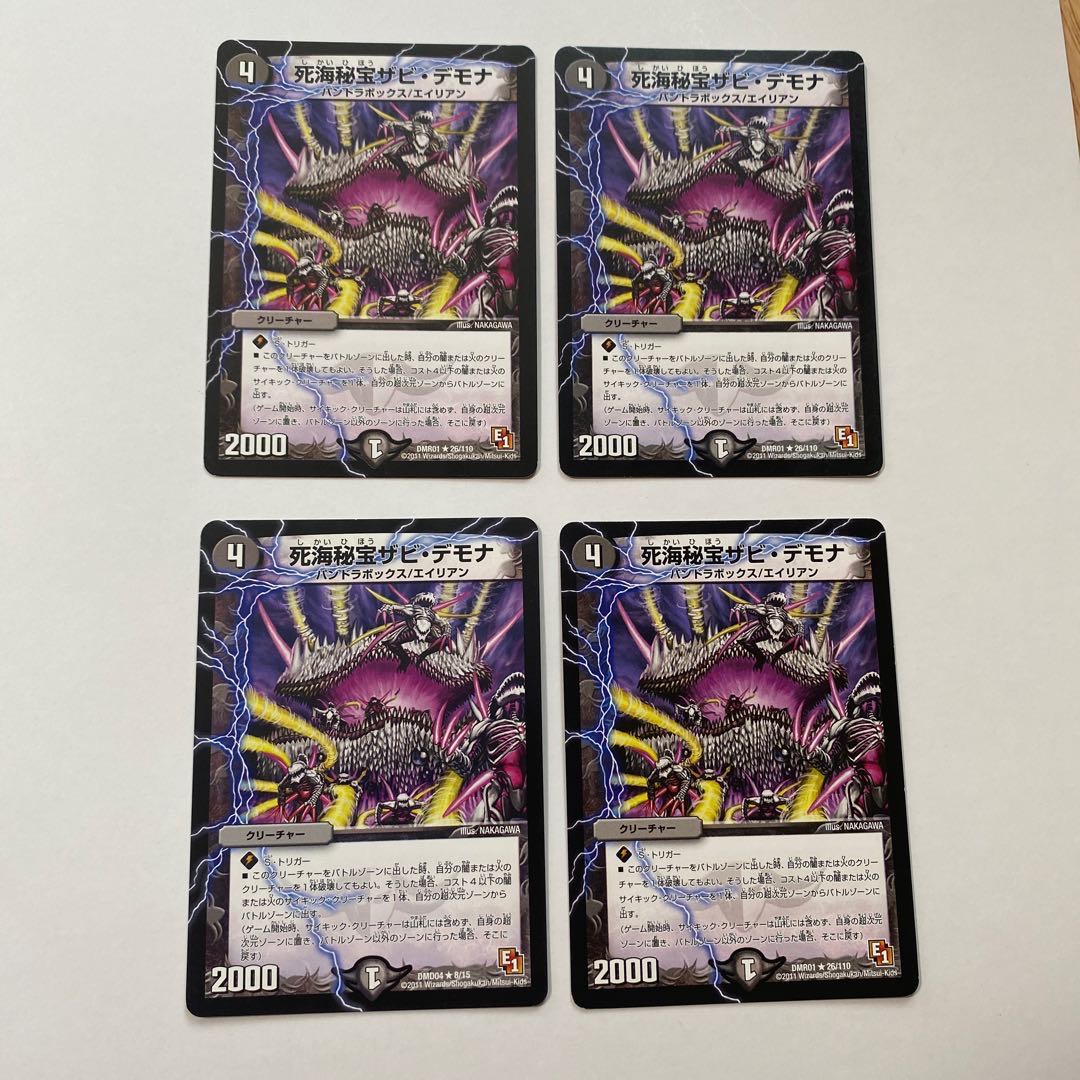 死海秘宝ザビ・デモナ R 4枚セット