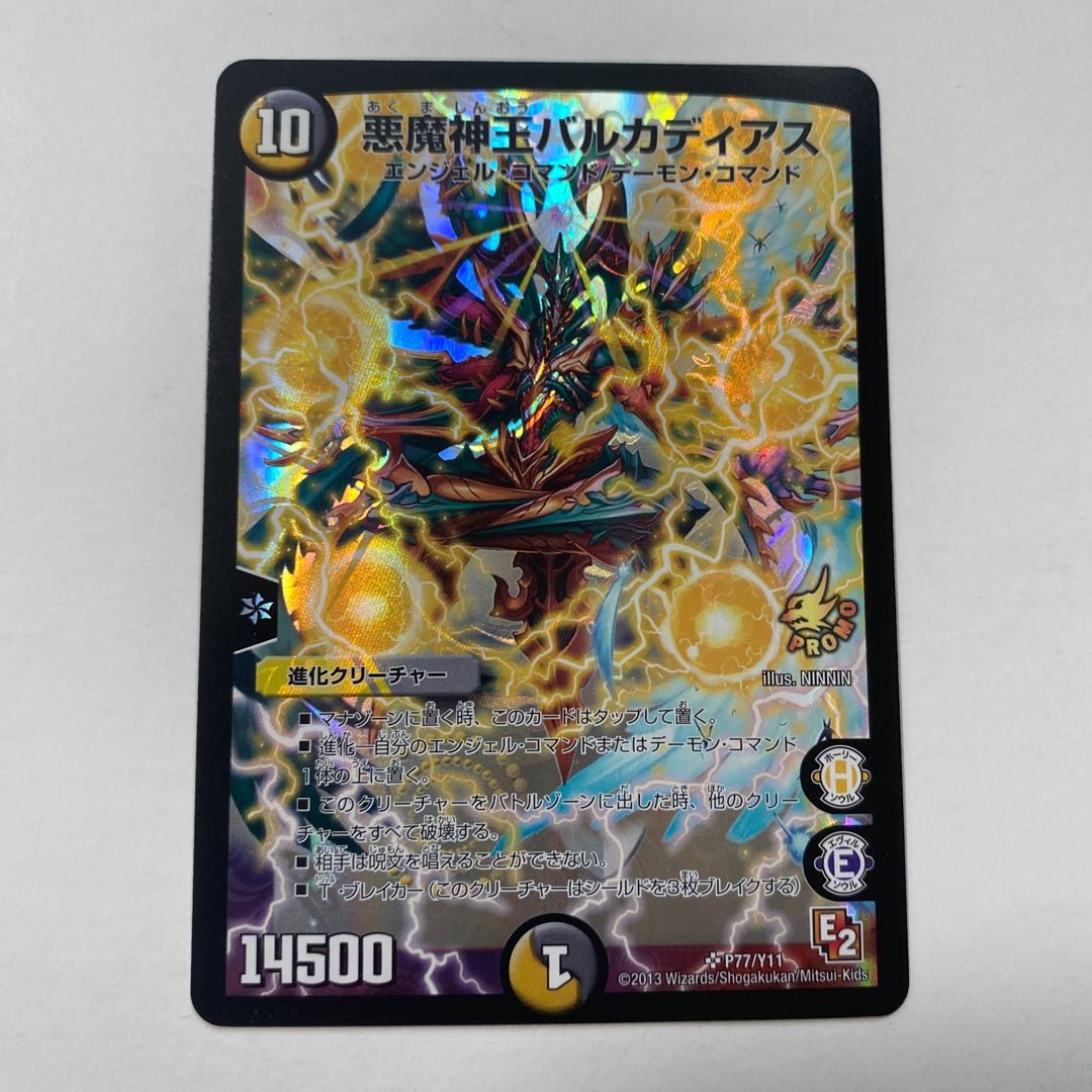 Darkness Demon King Barcadius SR 1 piece