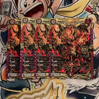 鬼ヶ王魔 エンド・ジャオウガ　4枚