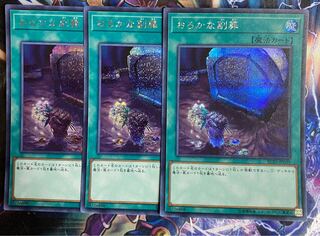 遊戯王　おろかな副葬　シークレット　3枚 セット