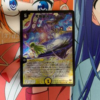 究極銀河ユニバース