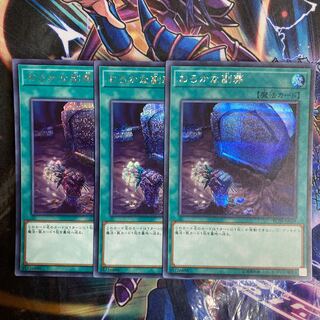 遊戯王　おろかな副葬　シークレット　3枚 セット