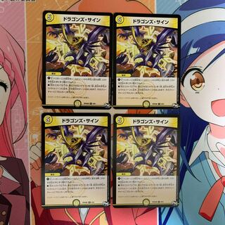 ドラゴンズ・サイン