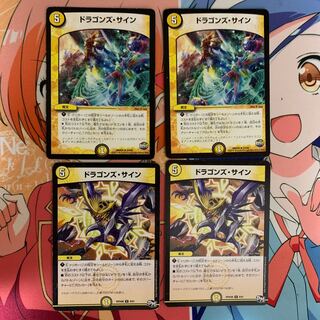 ドラゴンズ・サイン