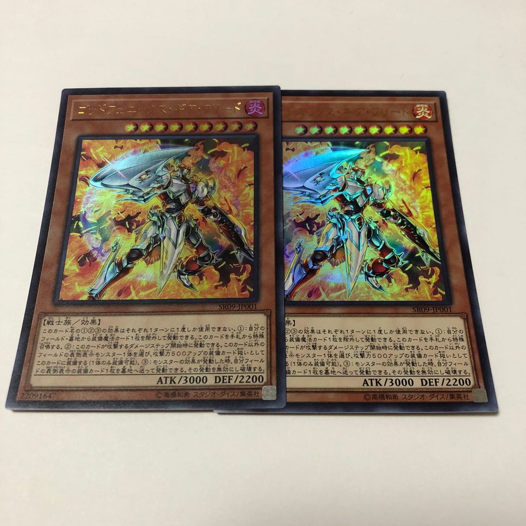 ゴッドフェニックス・ギア・フリード ウルトラレア