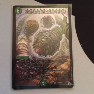 生命と大地と轟破の決断