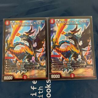 永遠のリュウセイカイザー　2枚