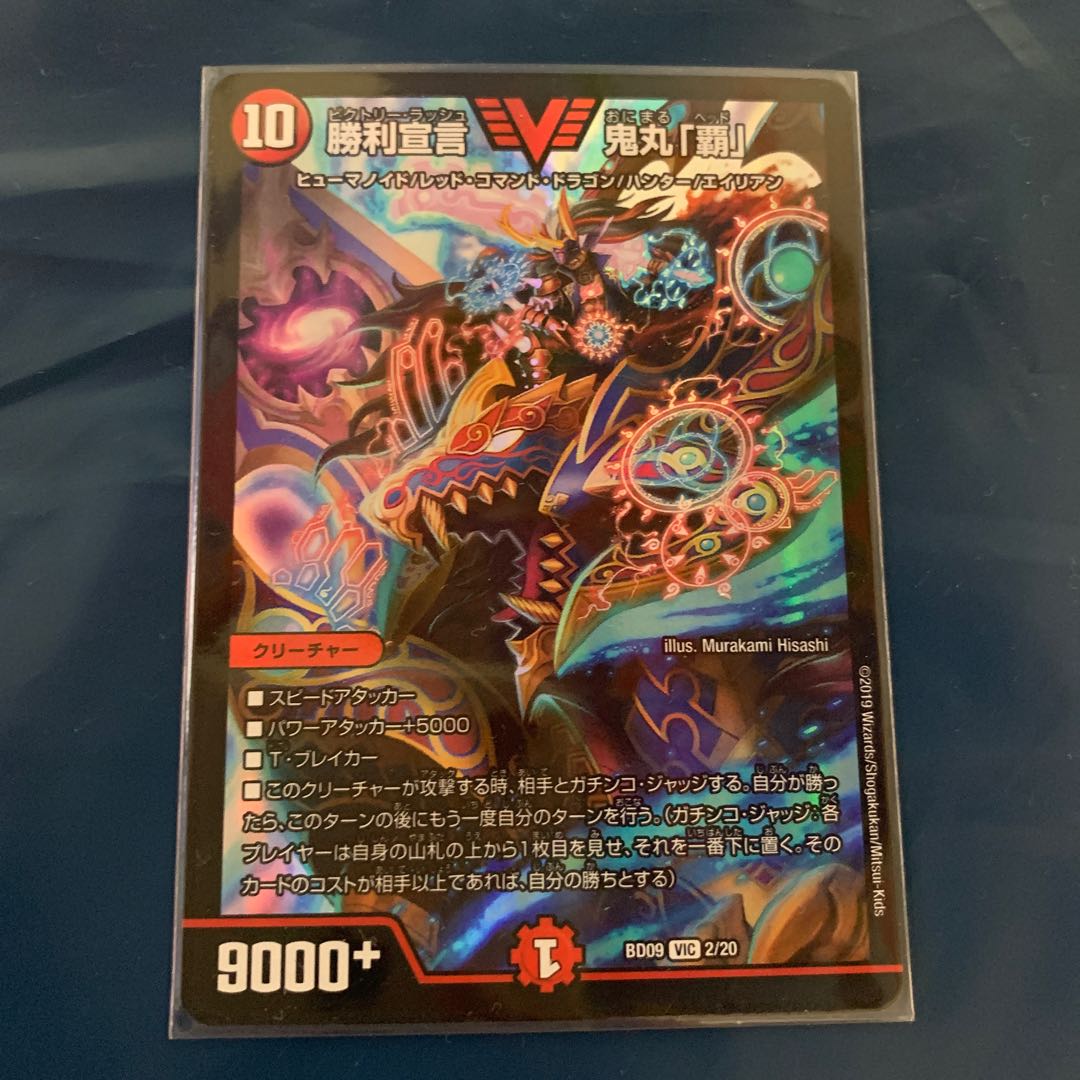 勝利宣言鬼丸ヘッド