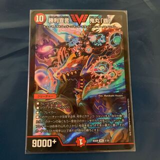 勝利宣言鬼丸ヘッド