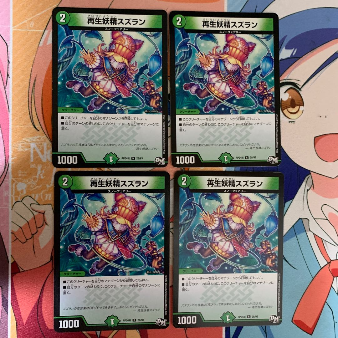 再生妖精スズラン