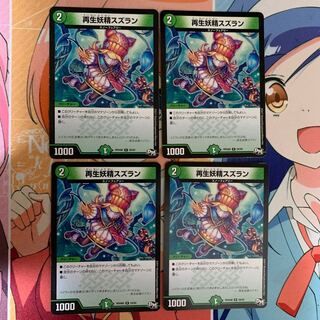 再生妖精スズラン