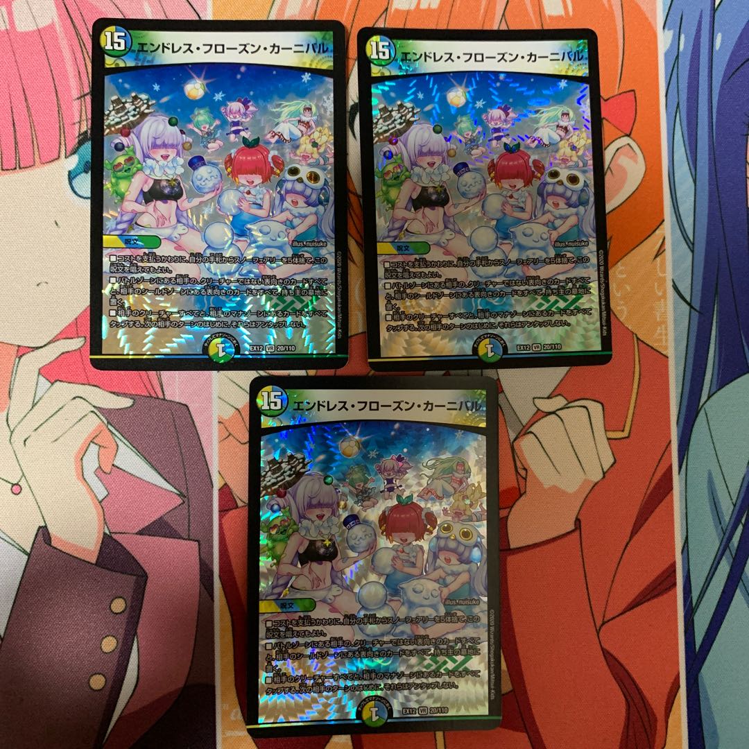 エンドレス・フローズン・カーニバル