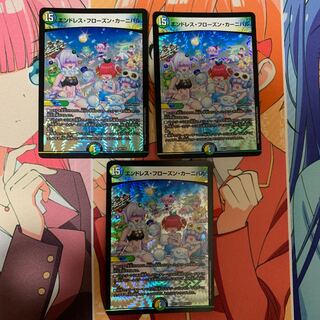 エンドレス・フローズン・カーニバル