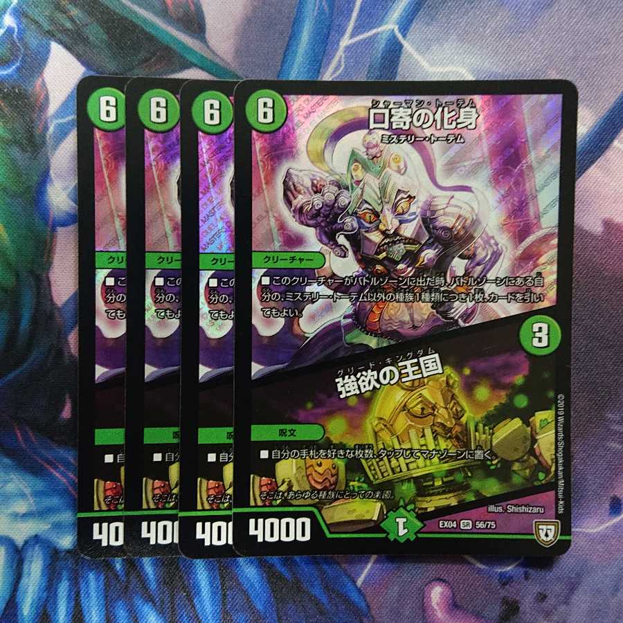 口寄の化身|強欲の王国