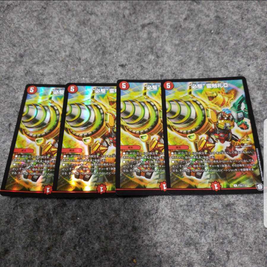 必駆蛮触礼亞　プロモ　4枚セット