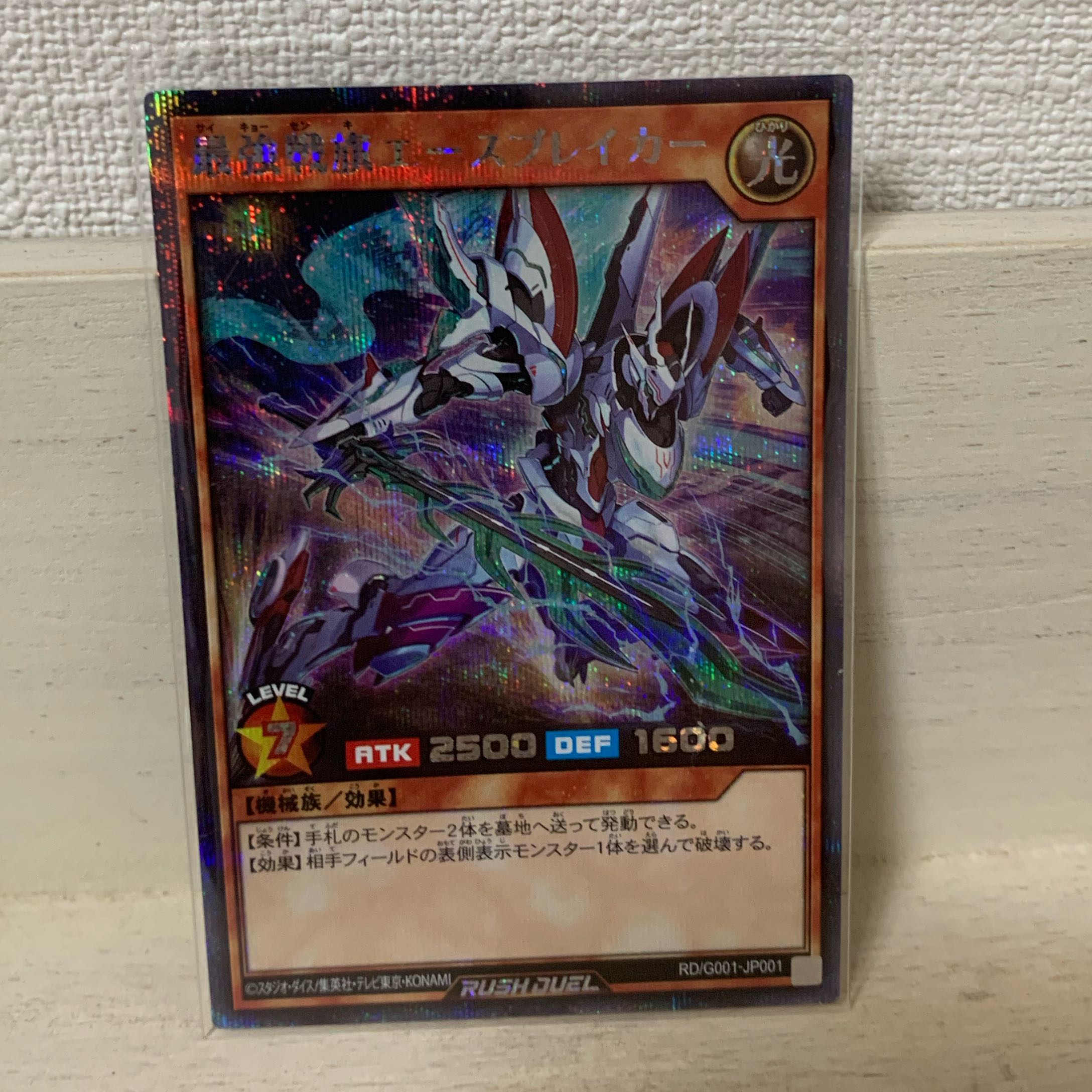 最強戦旗エースブレイカー ラッシュ シク