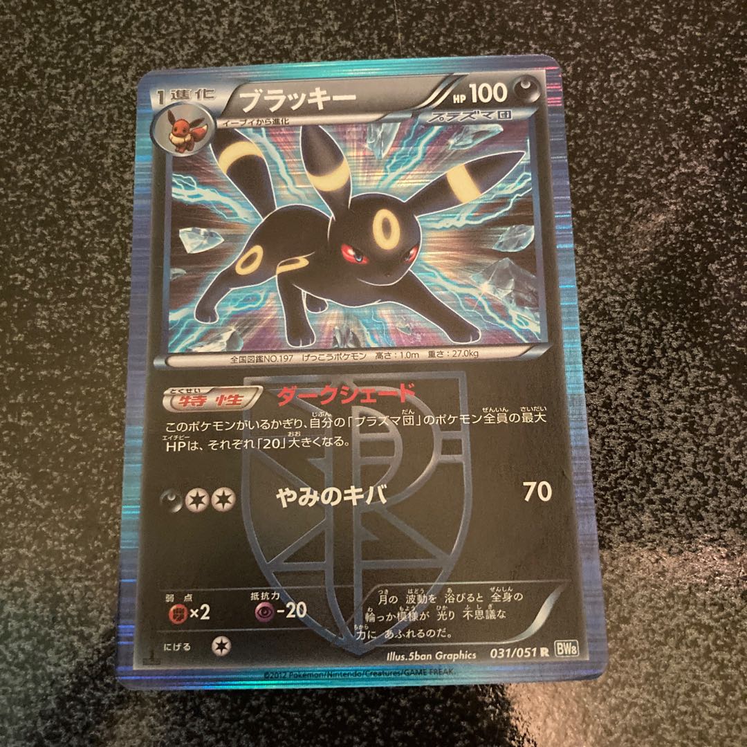 ブラッキー　PSA8 プラズマ団　ポケモンカード ブラッキー プラズマ団 1st psa8 ポケカ（ブラッキーex SAR SV8a