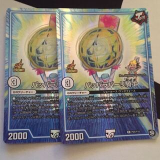 パッパラパーリ騎士 プロモ