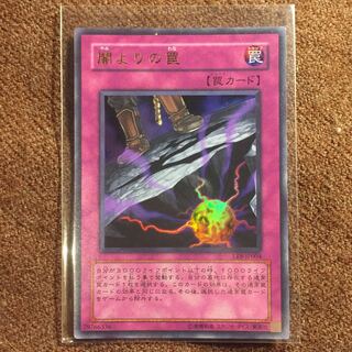 遊戯王OCG 闇よりの罠 ウルトラレアLE8-JP004