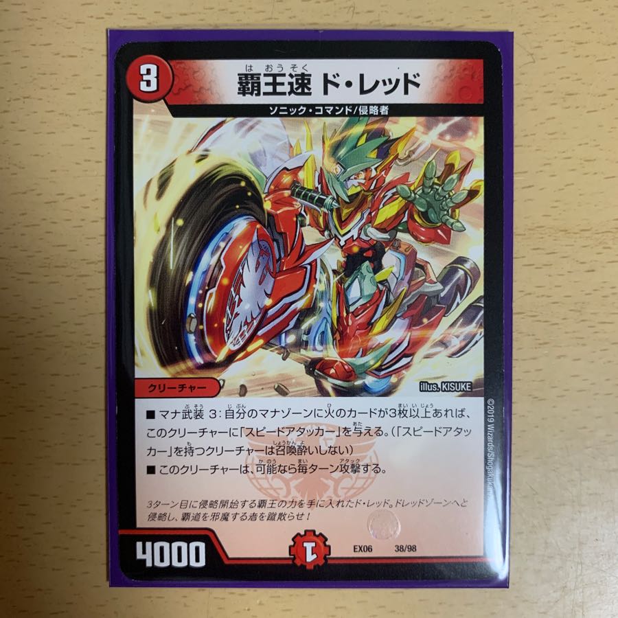 覇王速 ド・レッド 1枚