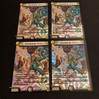 Disカルセ・ドニー