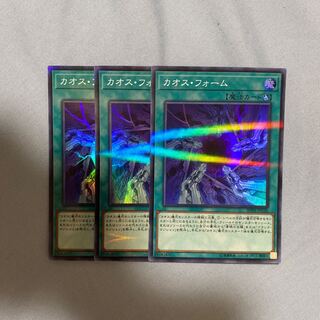 カオス・フォーム パラレル スーパーレア　三枚