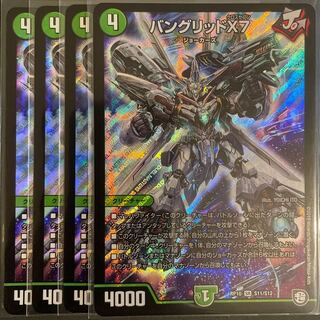 バングリッドX7 SR 4枚セット