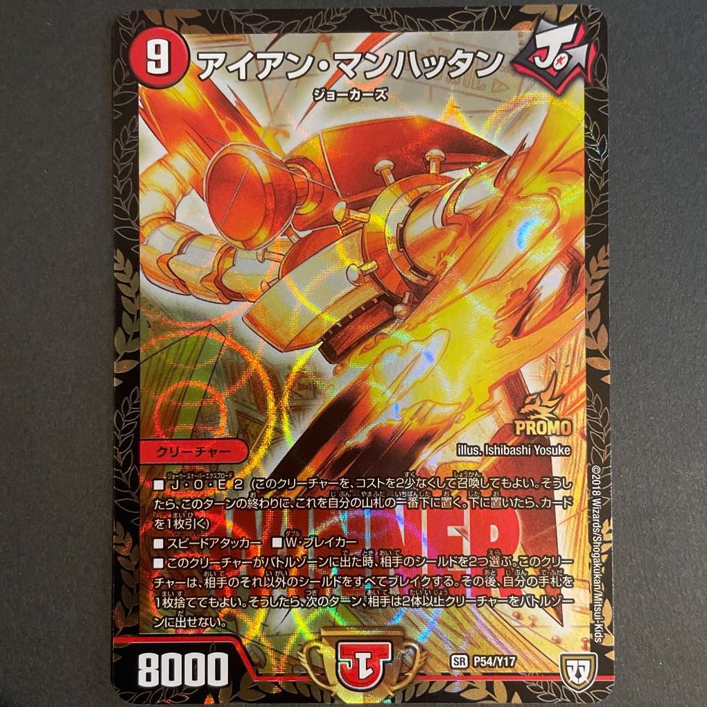 アイアン・マンハッタン WINNERプロモ